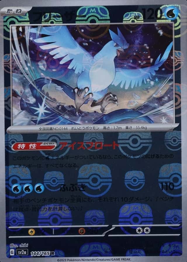 Master Ball · Reverse Holo