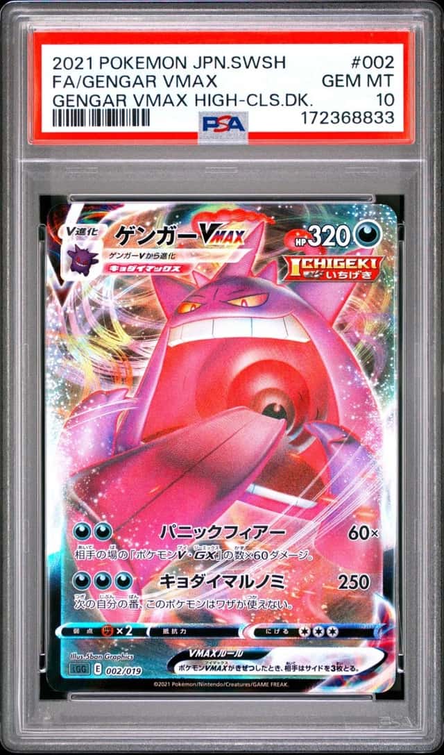 Gengar VMAX