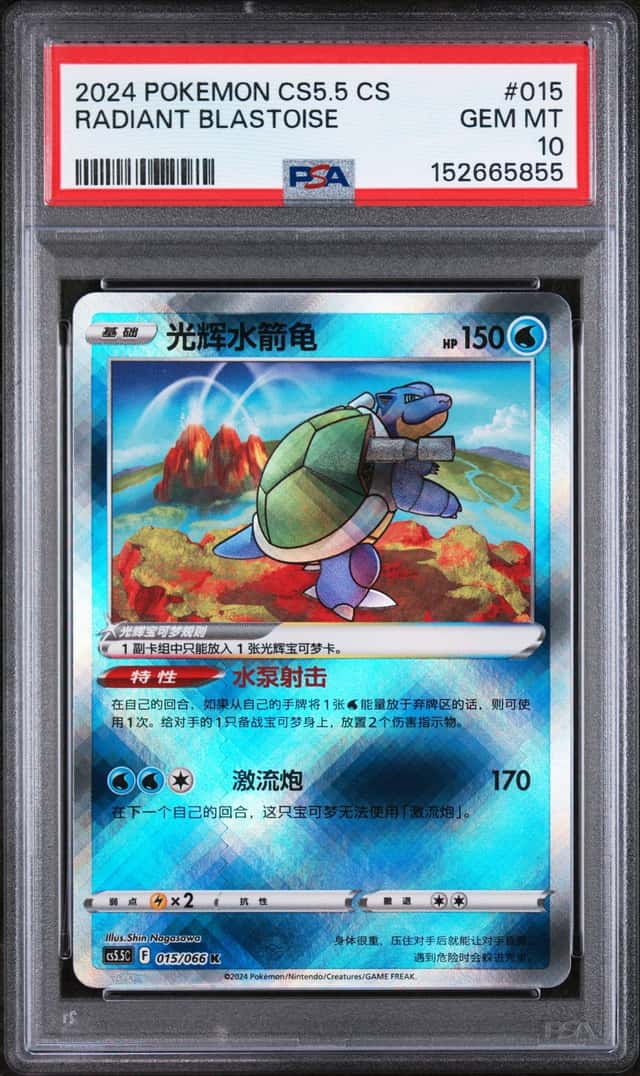 Radiant Blastoise