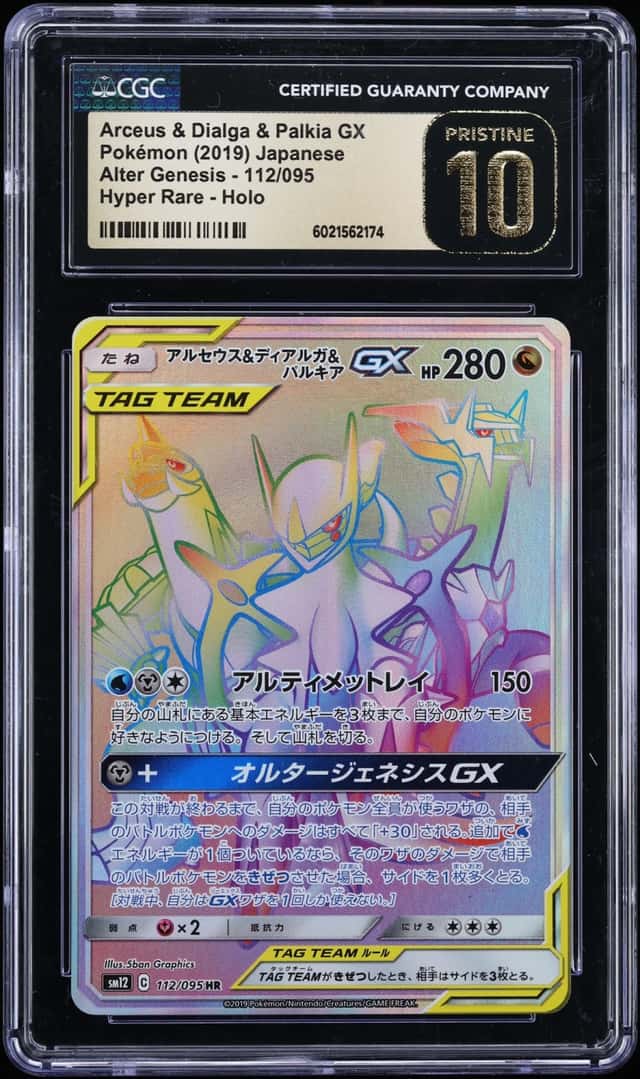 Arceus & Dialga & Palkia GX