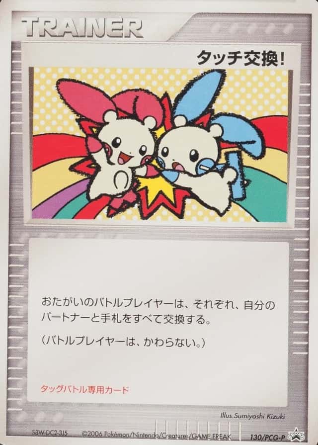 Stamp