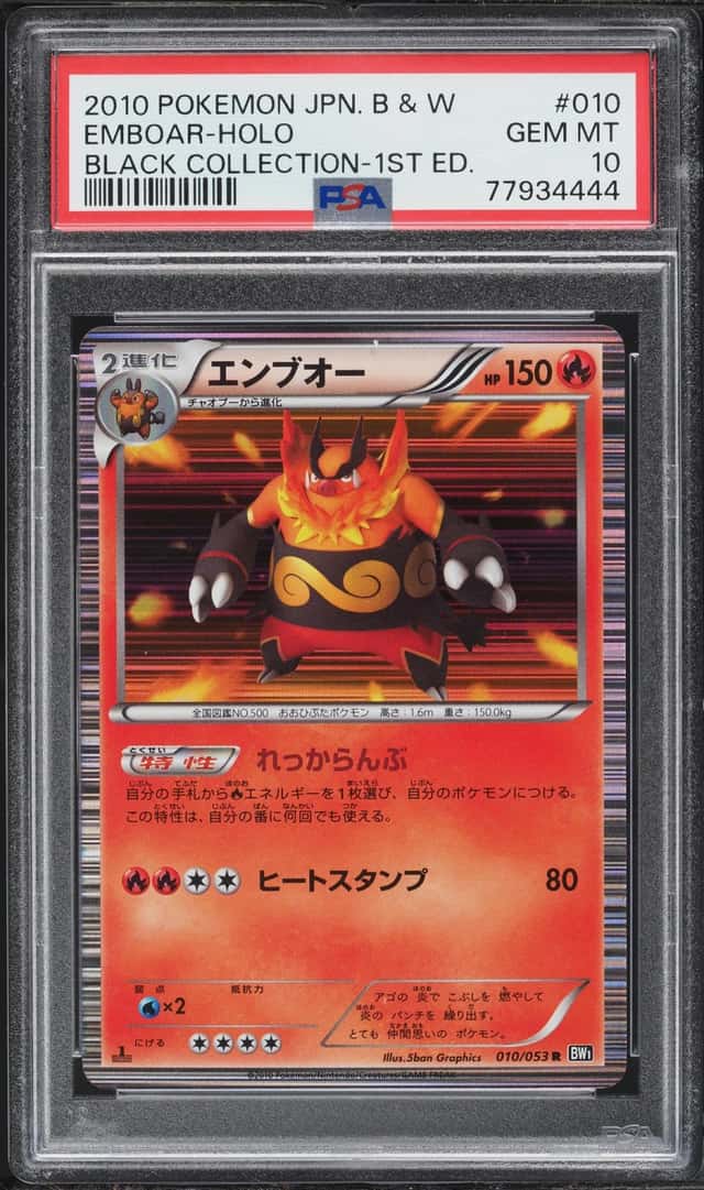 Emboar