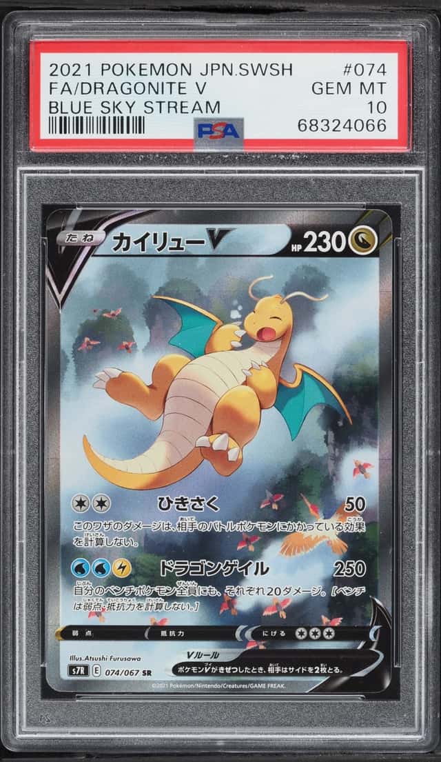 Dragonite V