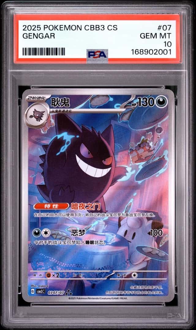 Gengar