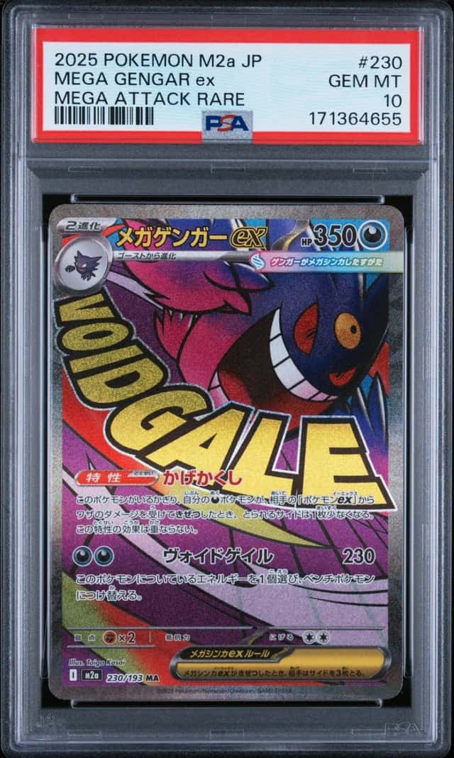 MEGA GENGAR ex