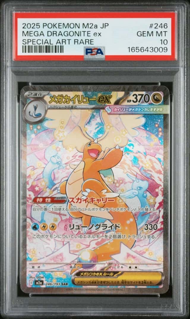 MEGA DRAGONITE ex