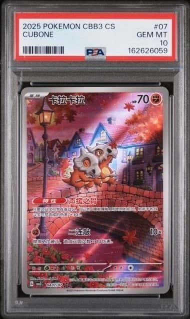 Cubone