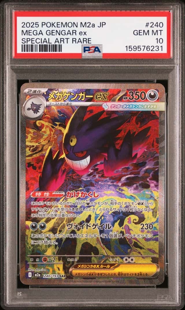 MEGA GENGAR ex