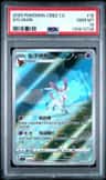 Sylveon Full Art Sar