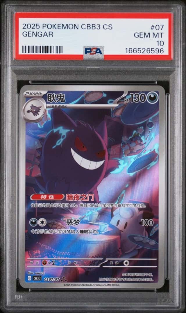 Gengar