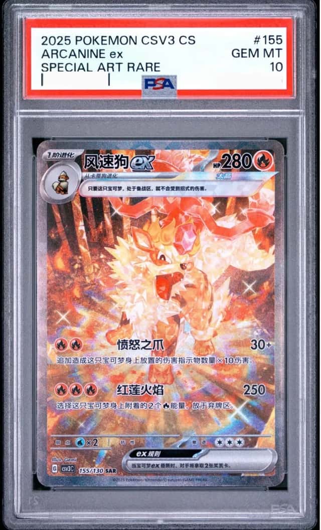 ARCANINE ex