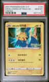 Swallowed Up Pikachu