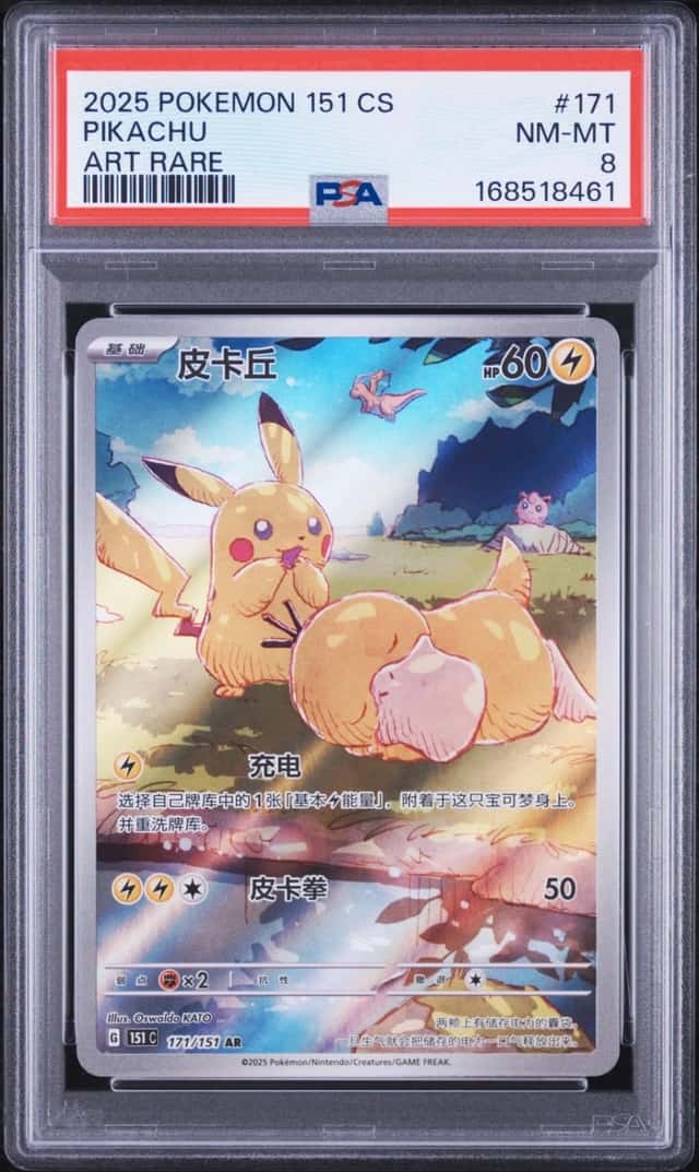 2025 POKEMON SIMPLIFIED CHINESE 151 C-COLLECTION 151 ART RARE #171 PIKACHU PSA 8