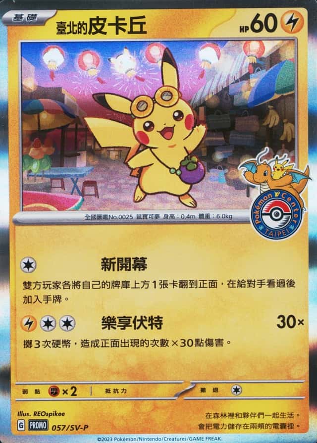 Pokemon Center