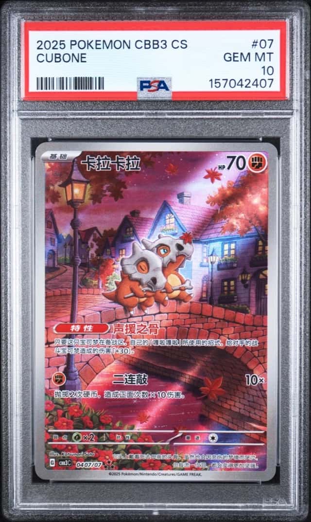 2025 POKEMON SIMPLIFIED CHINESE CBB3 C-GEM PACK VOL 3 #07 CUBONE PSA 10