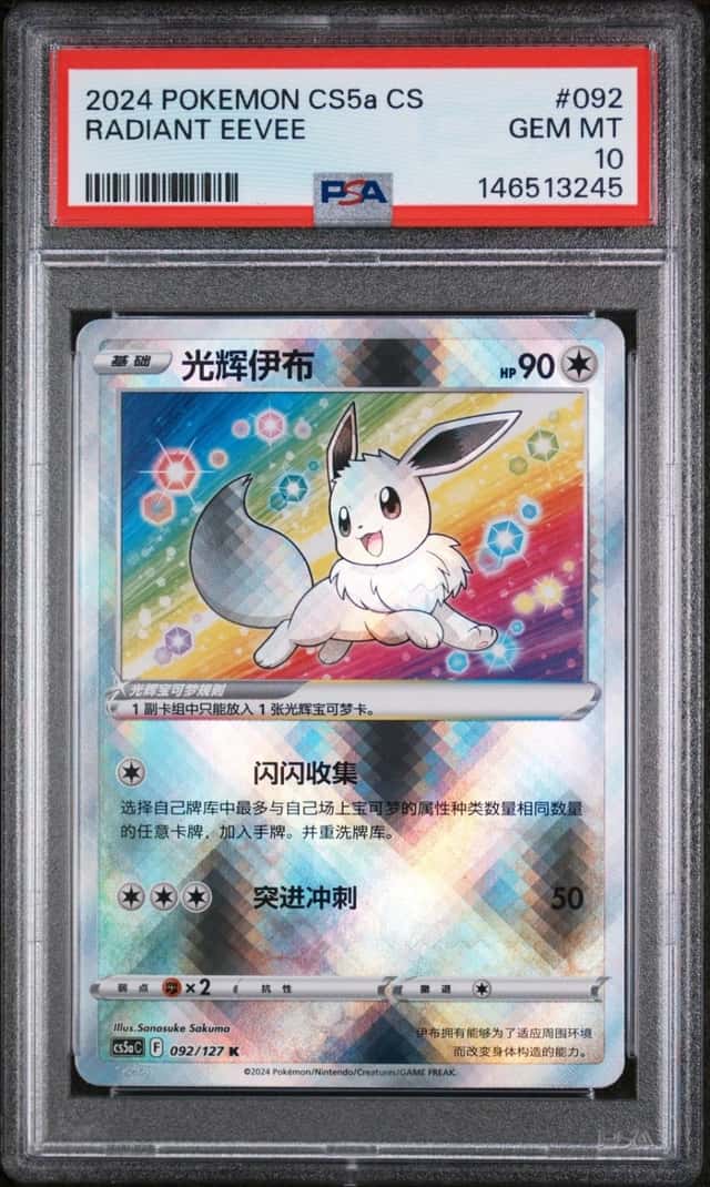 Radiant Eevee