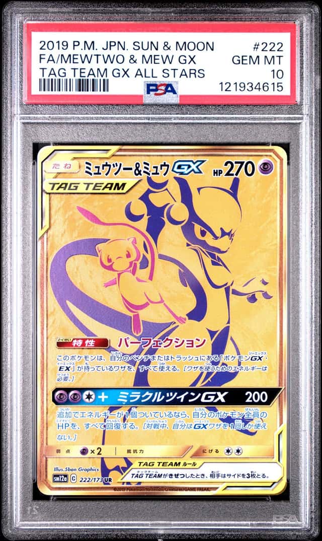 Mewtwo & Mew GX