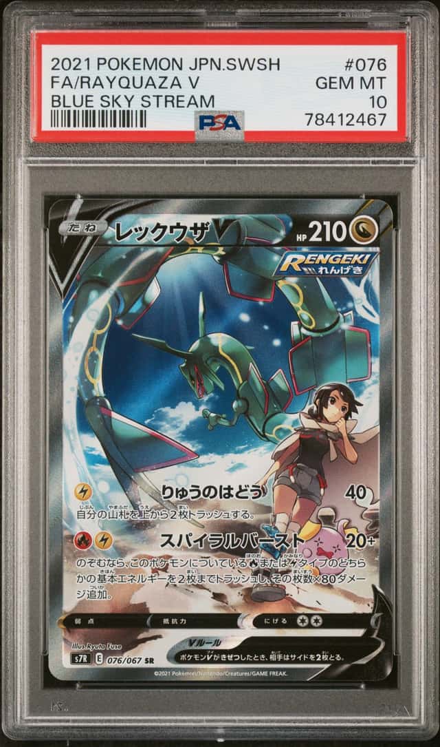 Rayquaza V