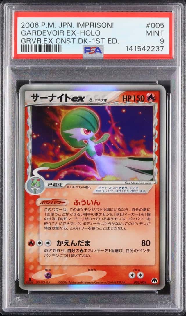 Gardevoir EX