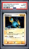 Manectric