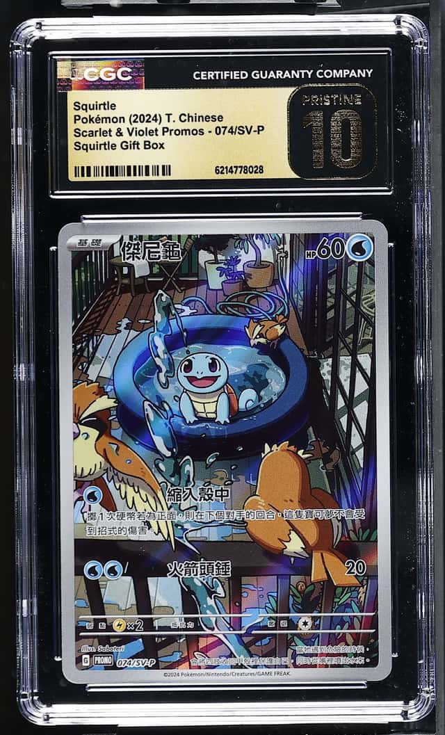 Squirtle