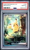 Pikachu Ex