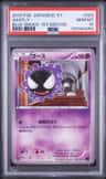 Gastly