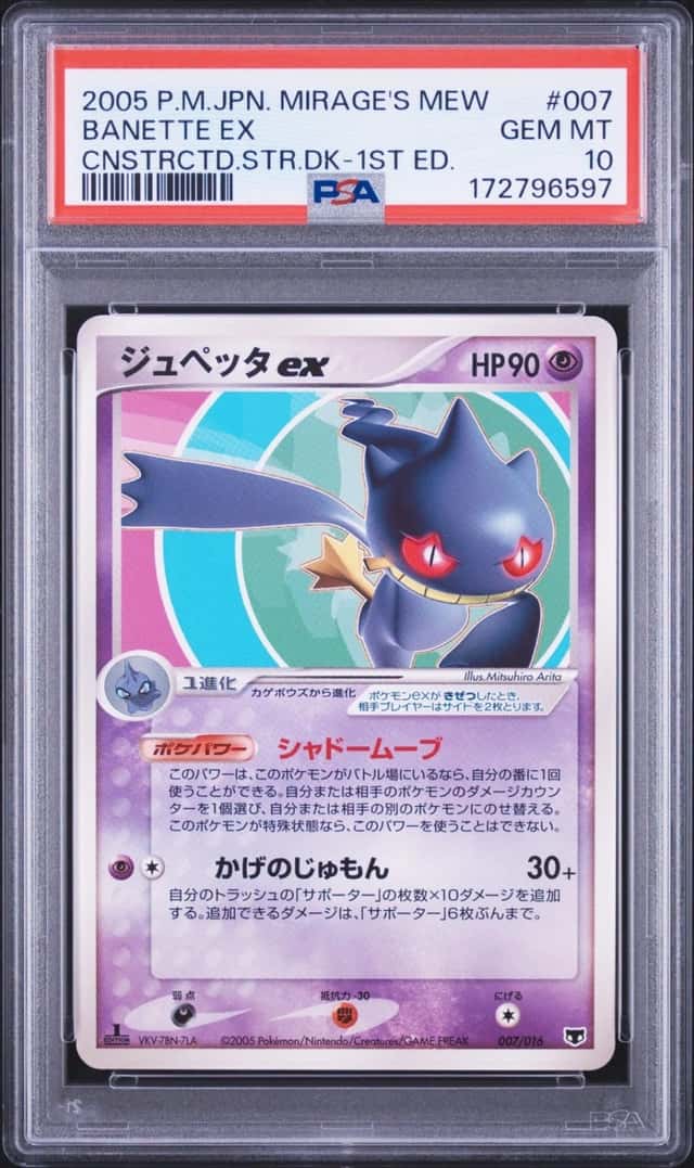 Banette ex