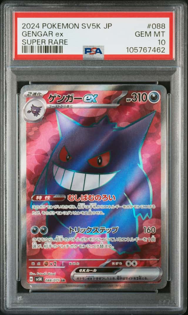 GENGAR ex