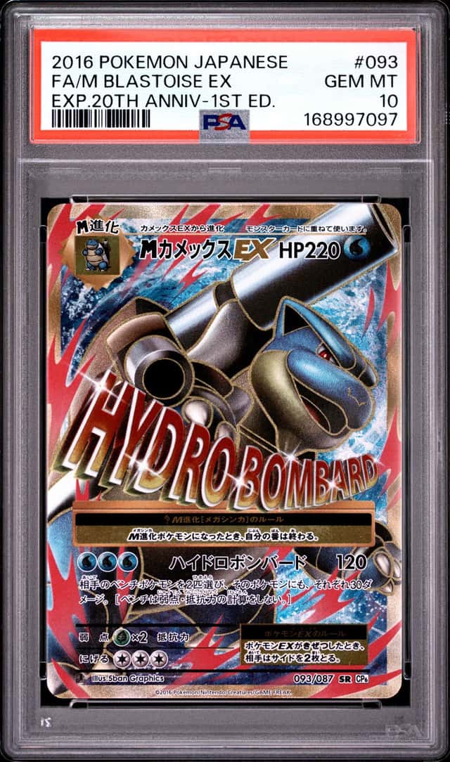 M Blastoise EX