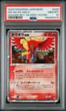 Ho-Oh Ex