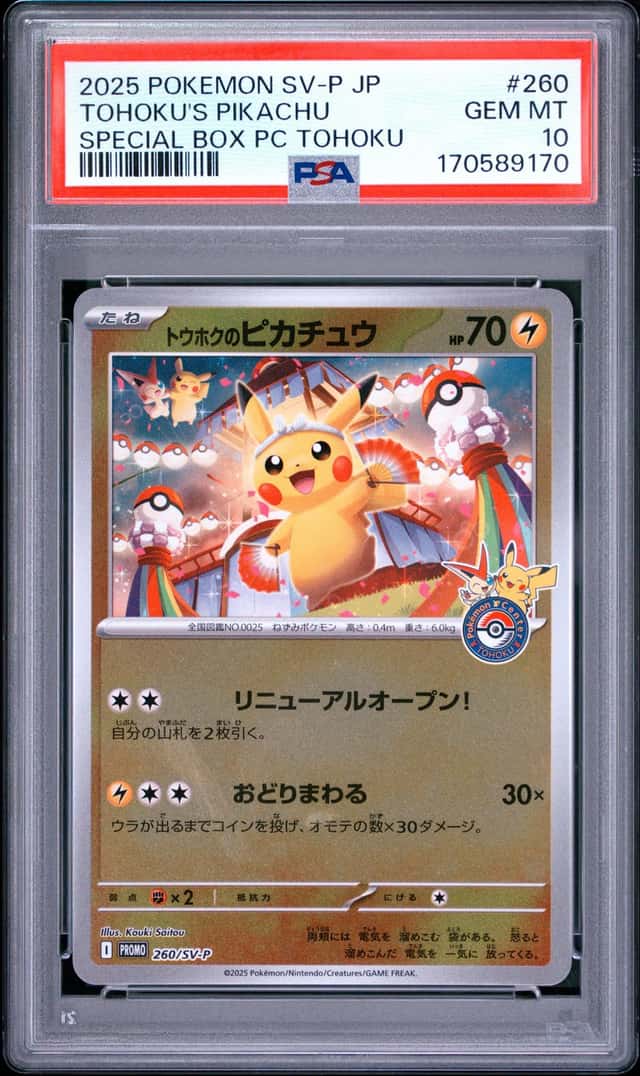 Tohoku's Pikachu