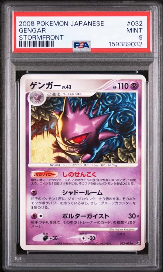 Gengar