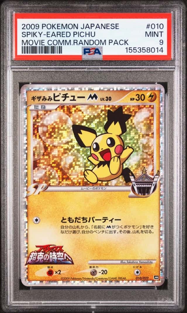 Spiky-eared Pichu