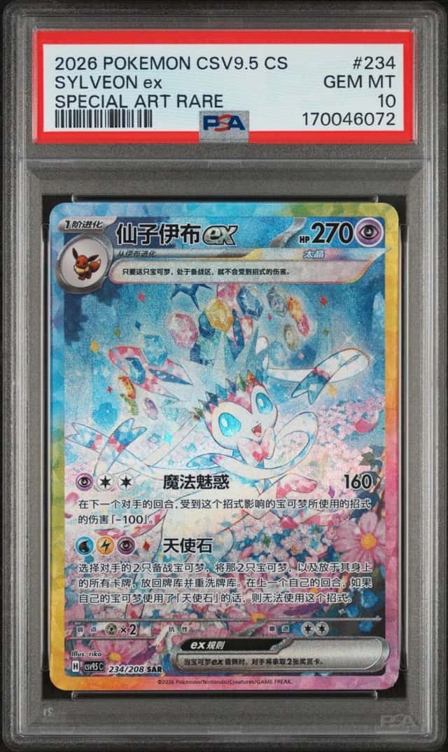 SYLVEON ex