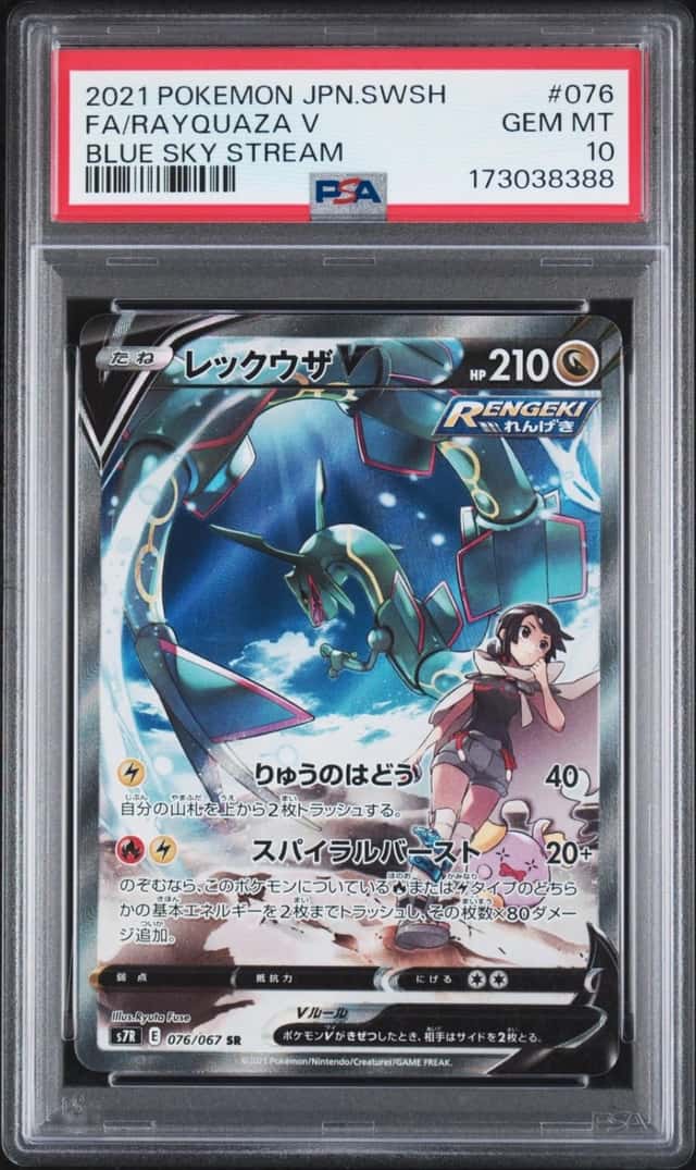 Rayquaza V