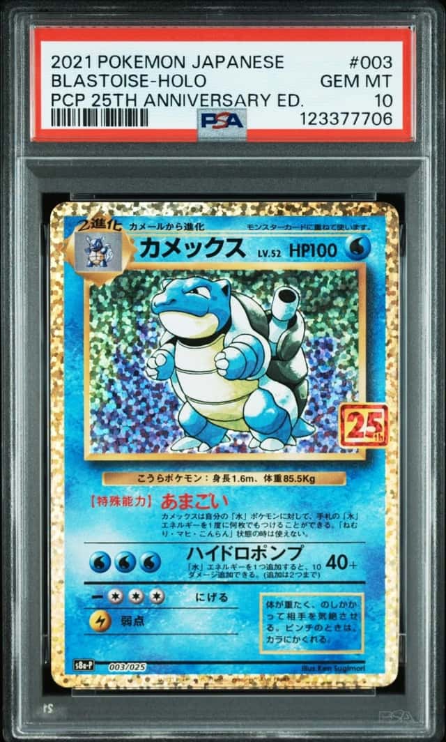 Blastoise