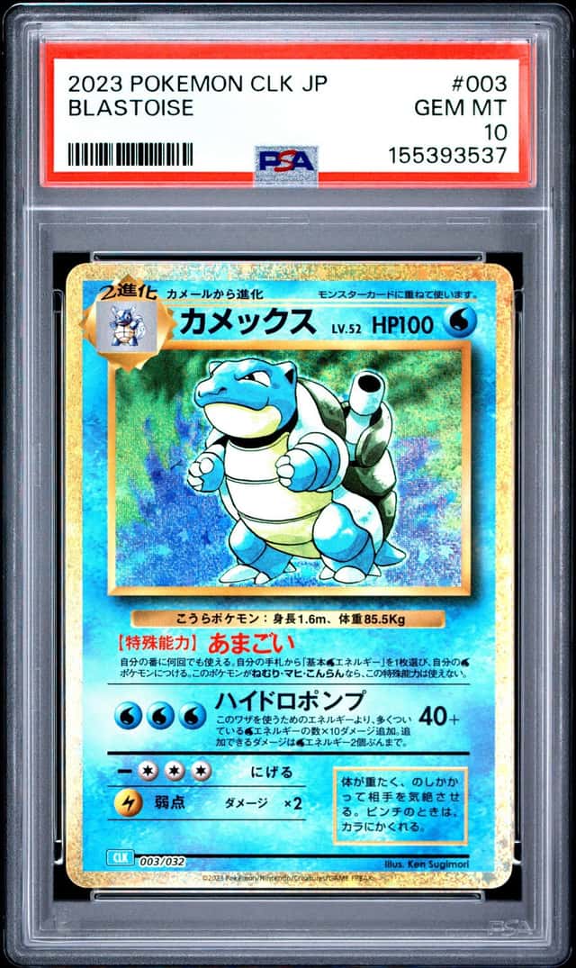 Blastoise