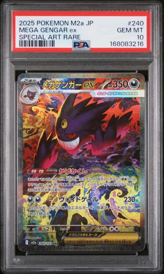MEGA GENGAR ex