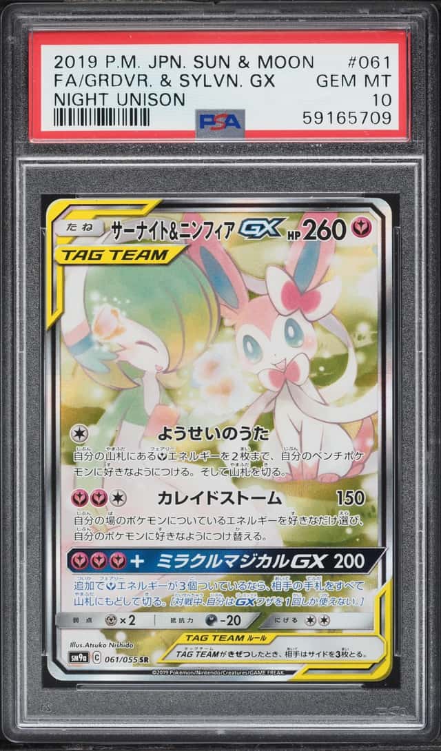 Gardevoir & Sylveon GX