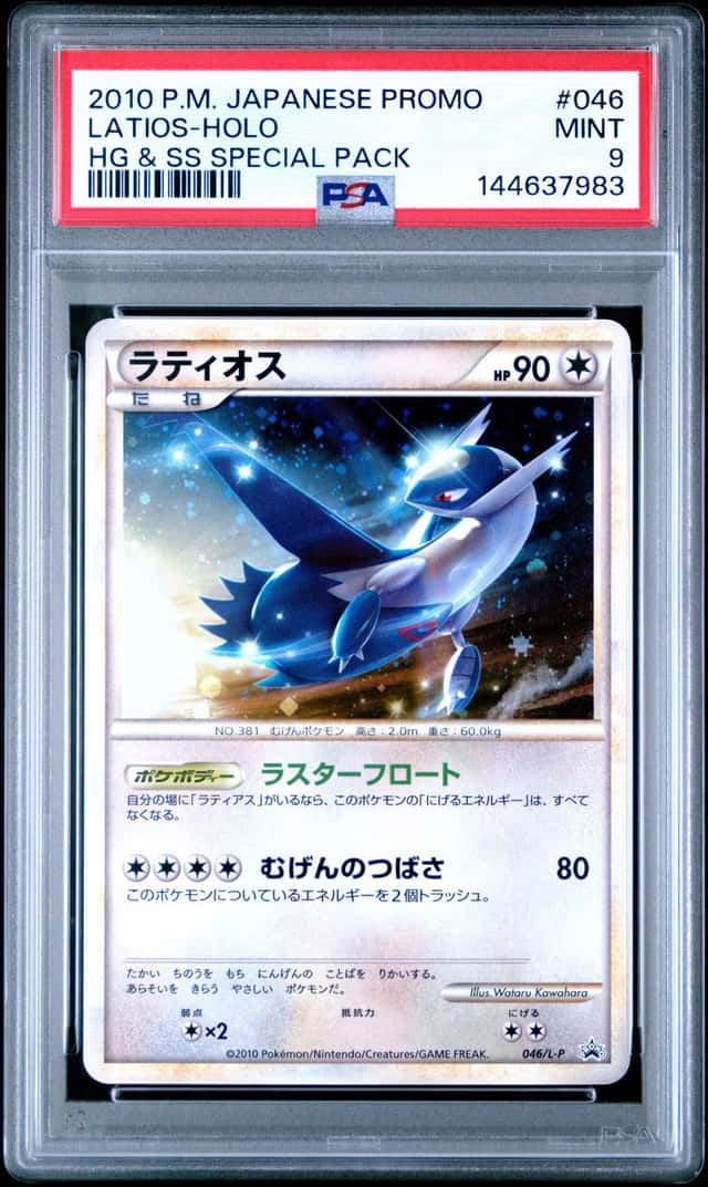 Latios