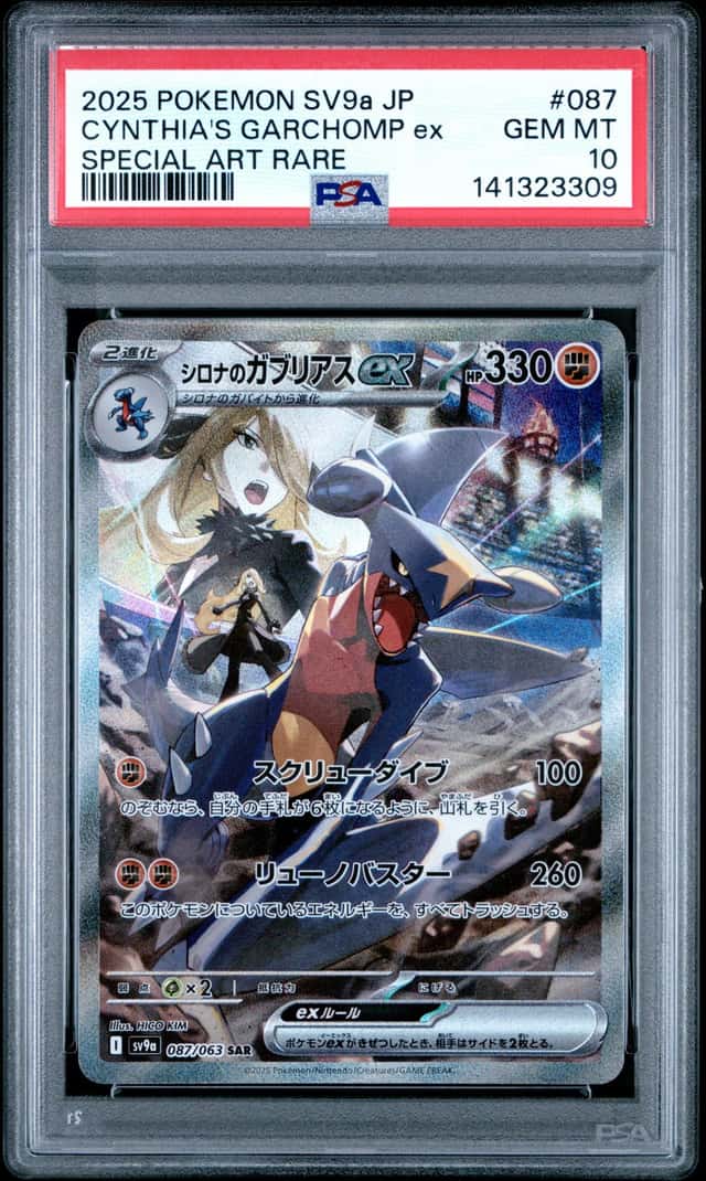 CYNTHIA'S GARCHOMP ex