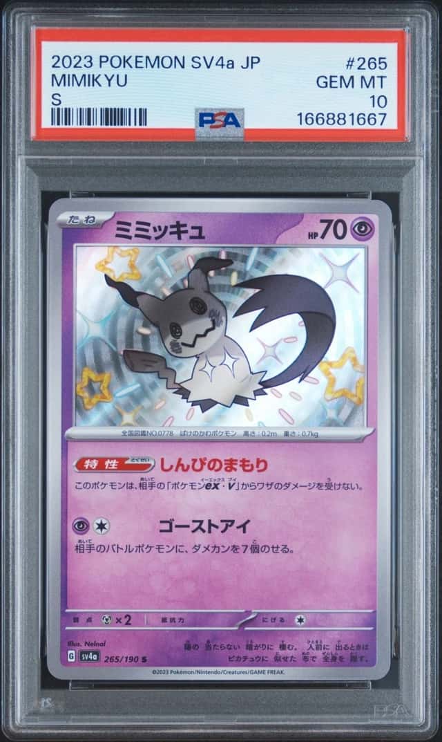 Mimikyu
