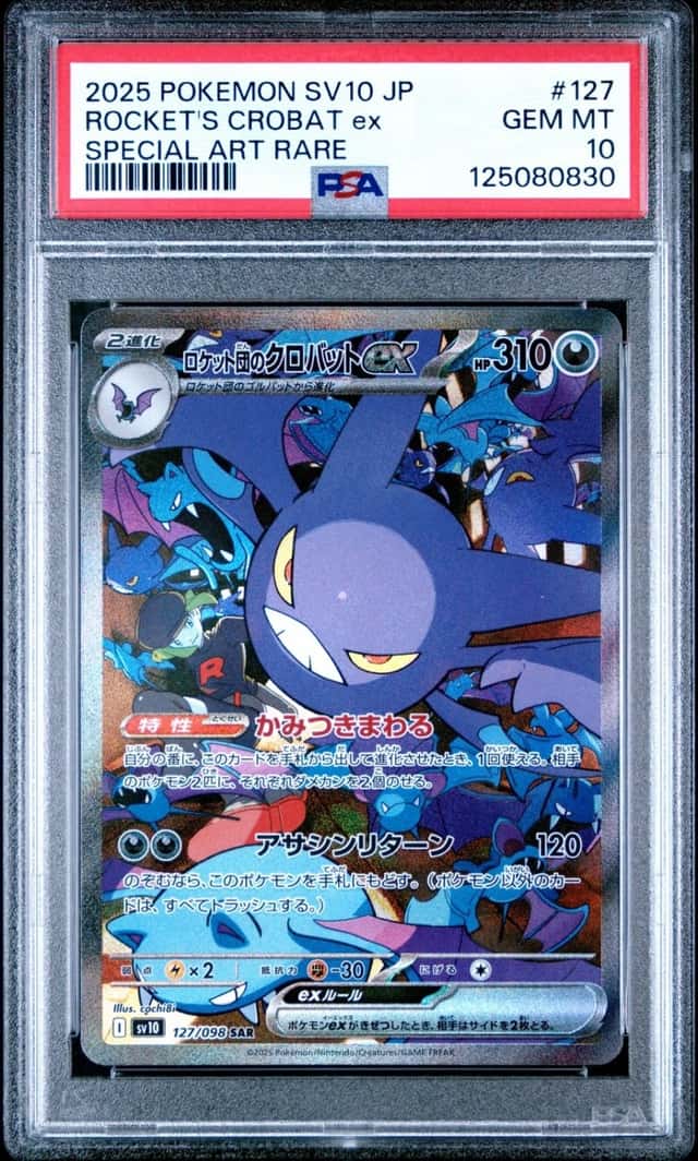 ROCKET'S CROBAT ex