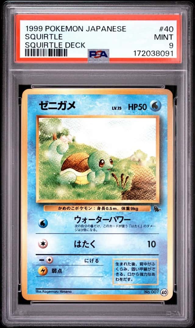 Squirtle