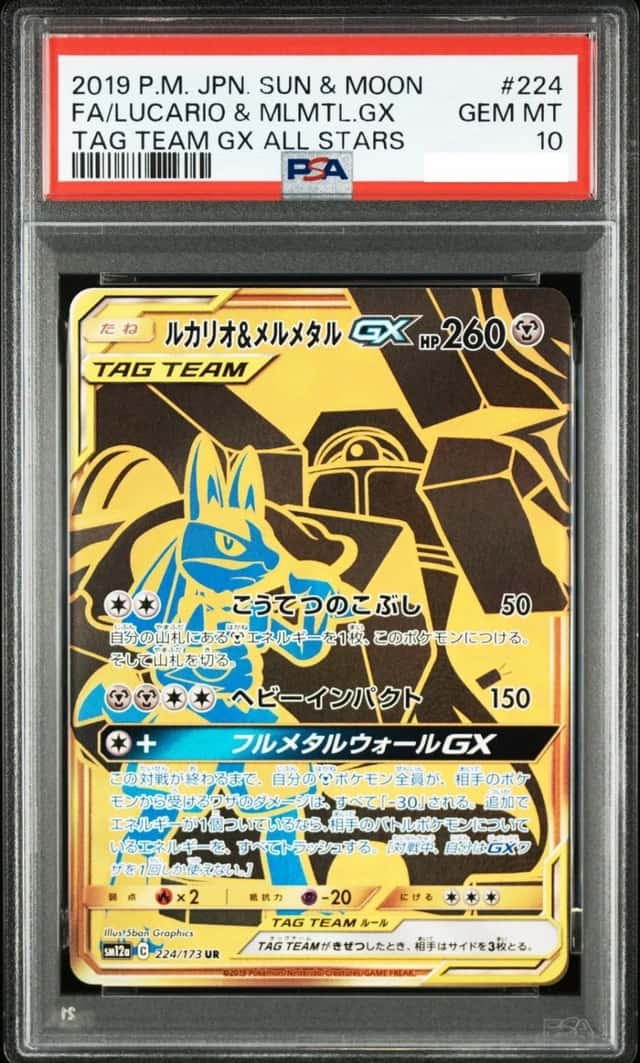 Lucario & Melmetal GX