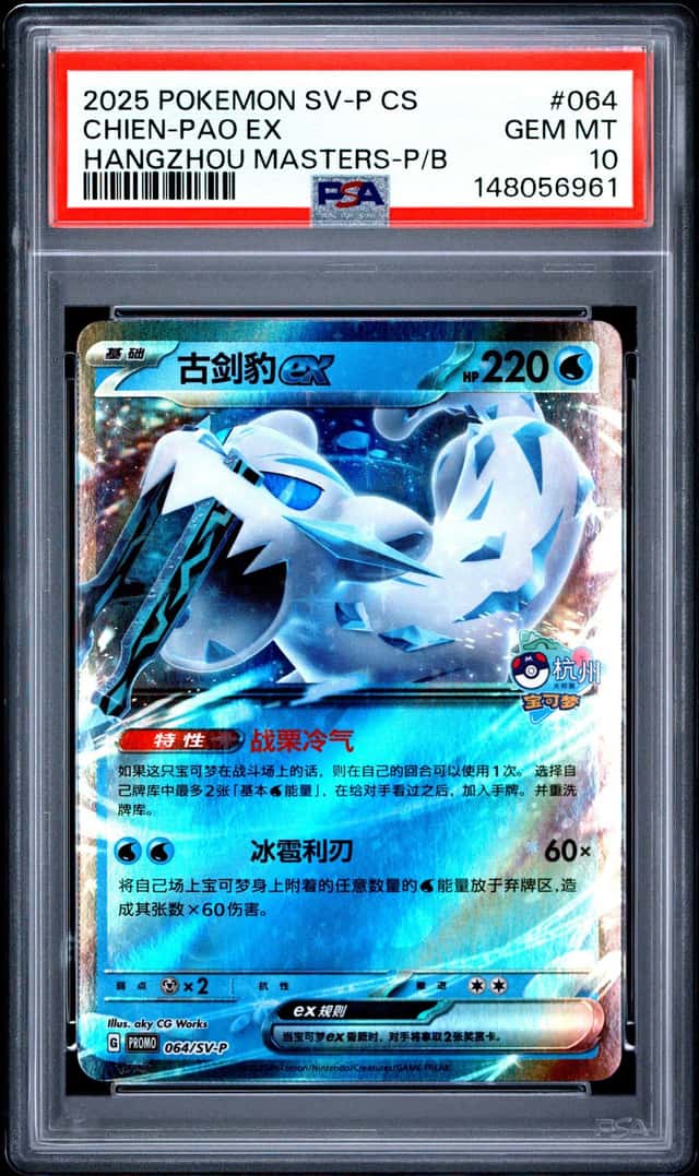 Chien-Pao EX