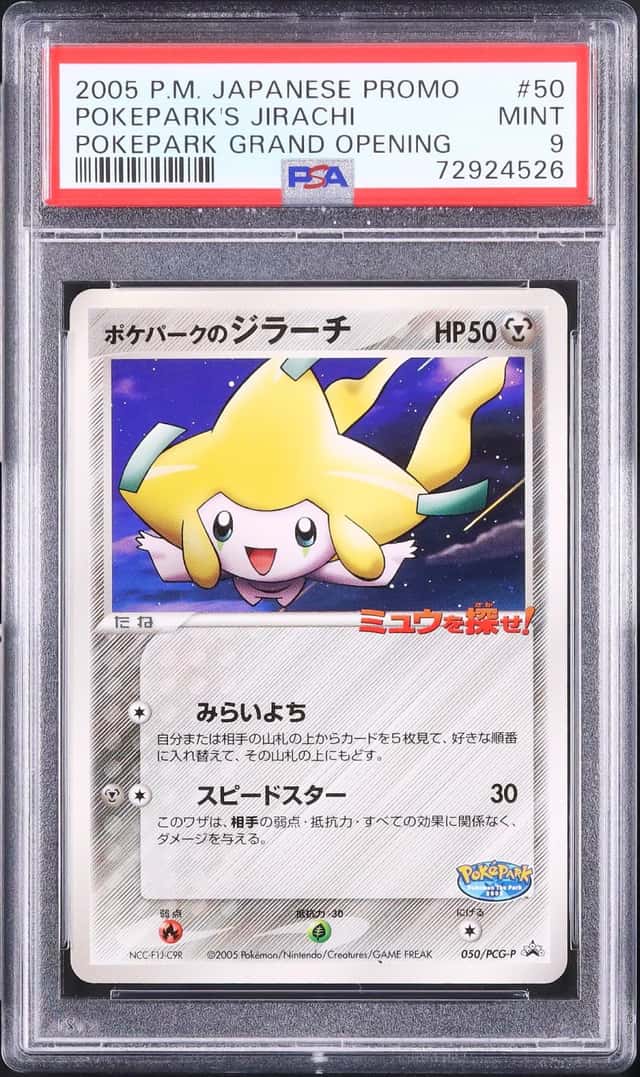 Pokepark's Jirachi