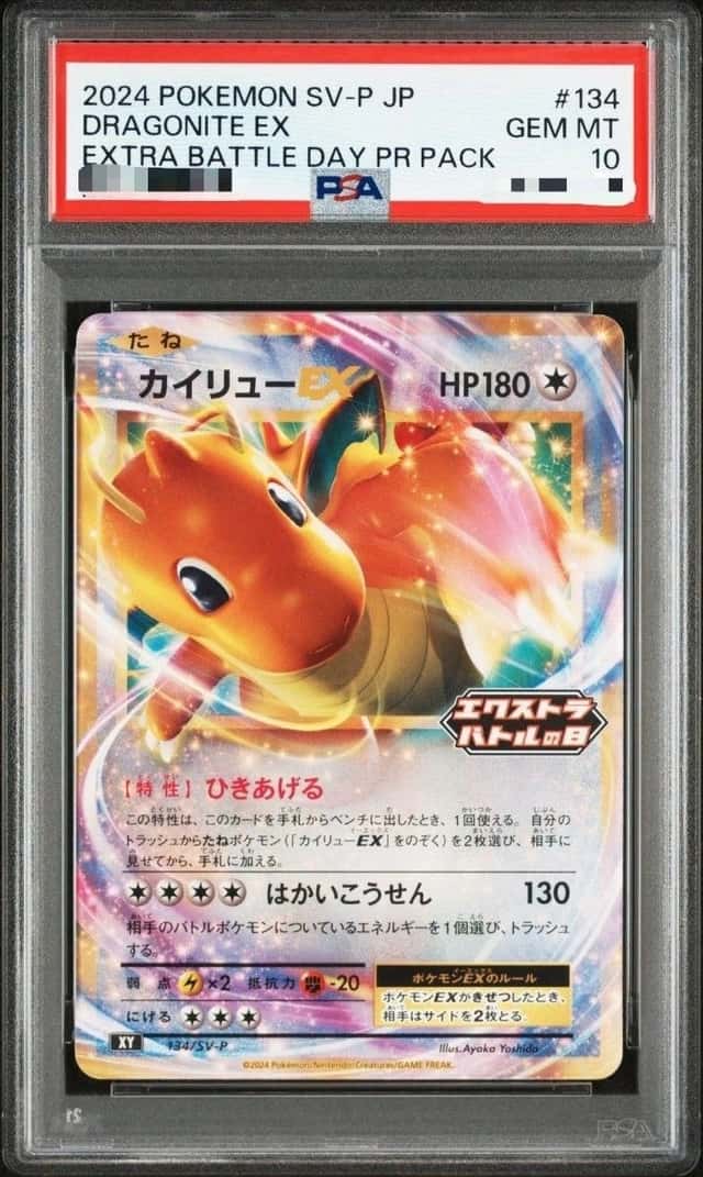 Dragonite EX