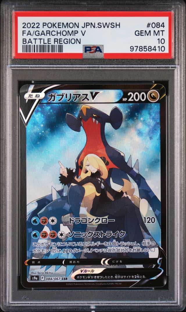Garchomp V